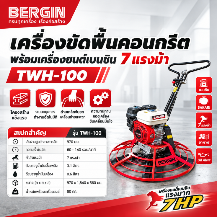 เครื่องขัดพื้นคอนกรีต TWH-100-SAKARI